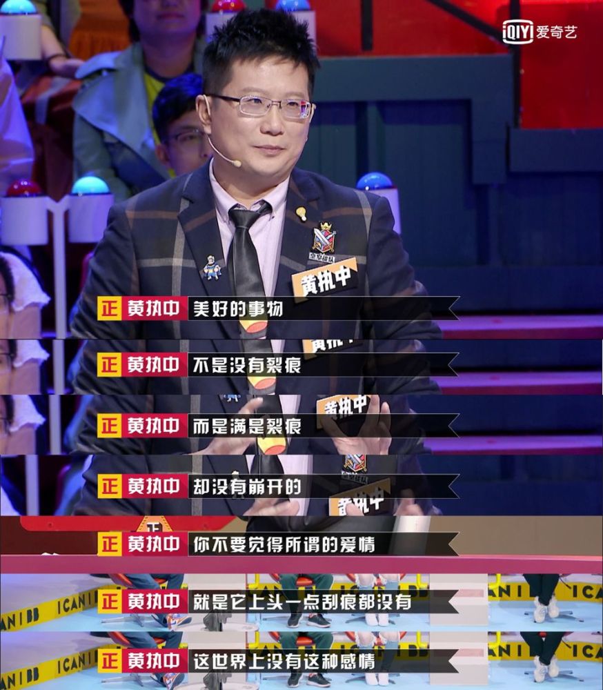 正如黄执中在《奇葩说》里的一句话: "美好的爱情不是没有裂痕,而是满
