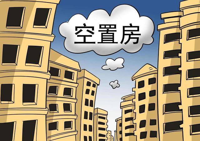 明年起，三四线别乱买房了！国家一条“新规”，房子多未必是好事