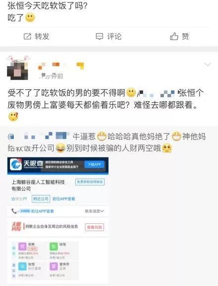 男友张恒发博否认是软饭男,郑爽疑用小号点赞力撑爱郎