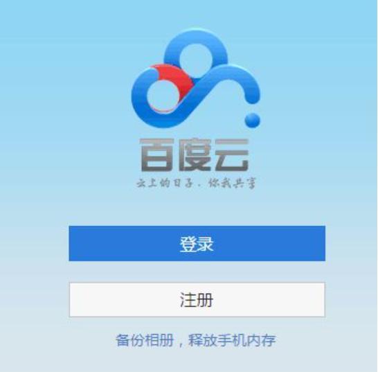 赶紧登陆百度网盘,不然你的免费2T空间将变成