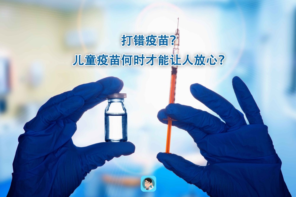 社区医院打错疫苗:将麻风疫苗打成麻腮风,对儿童真没