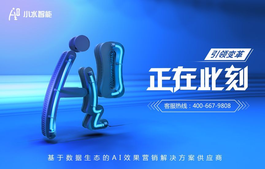 小水智能:AI+通信,掘金百亿智能客服市场独角