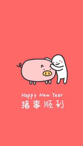 诸事顺利·新气象·壁纸图,