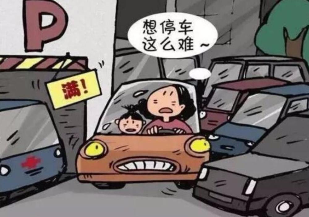 找不到路边停车位,如何不被贴罚单?学会这3招