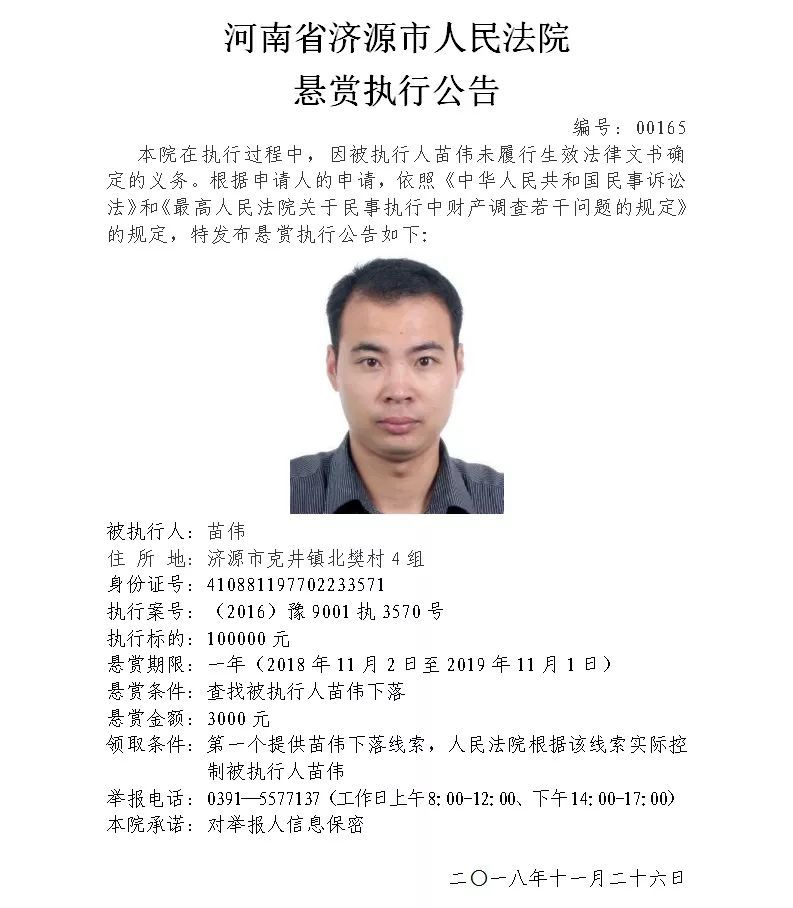 济源法院发布最新悬赏令!举报这14个老赖有奖!