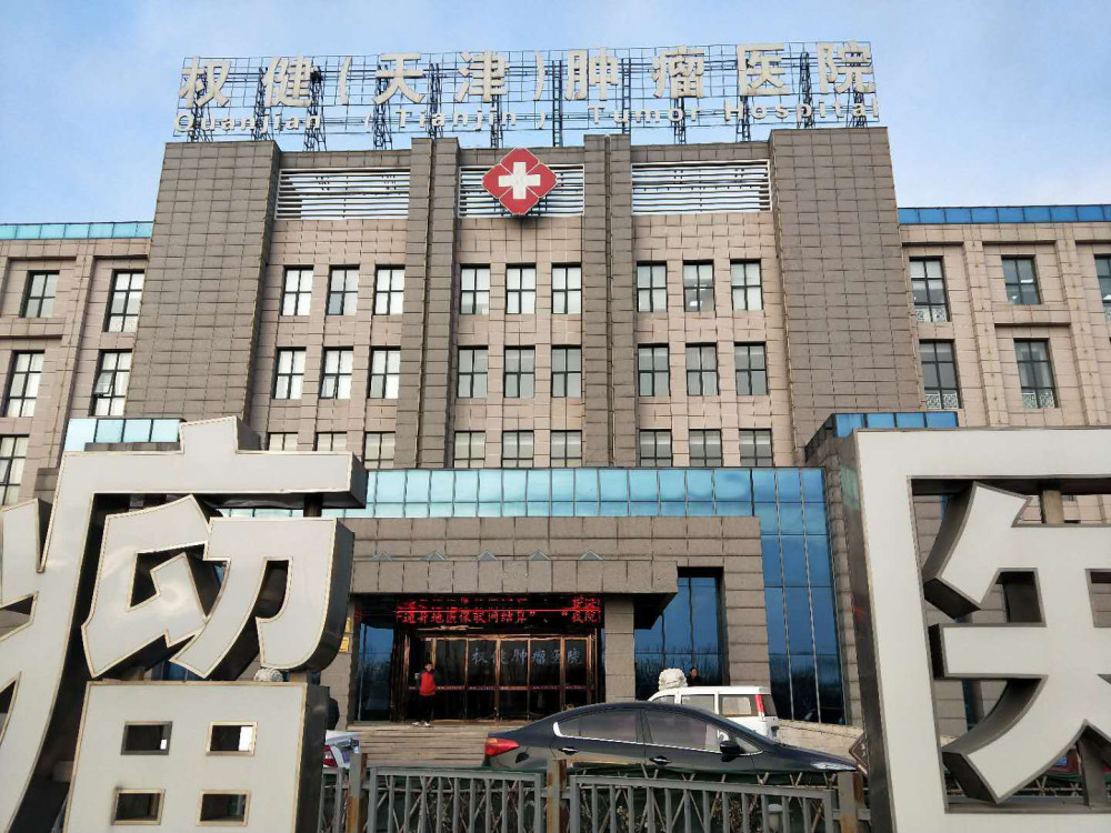 探访权健天津总部:大楼外是“火疗”一条街，可代办各种理疗师证