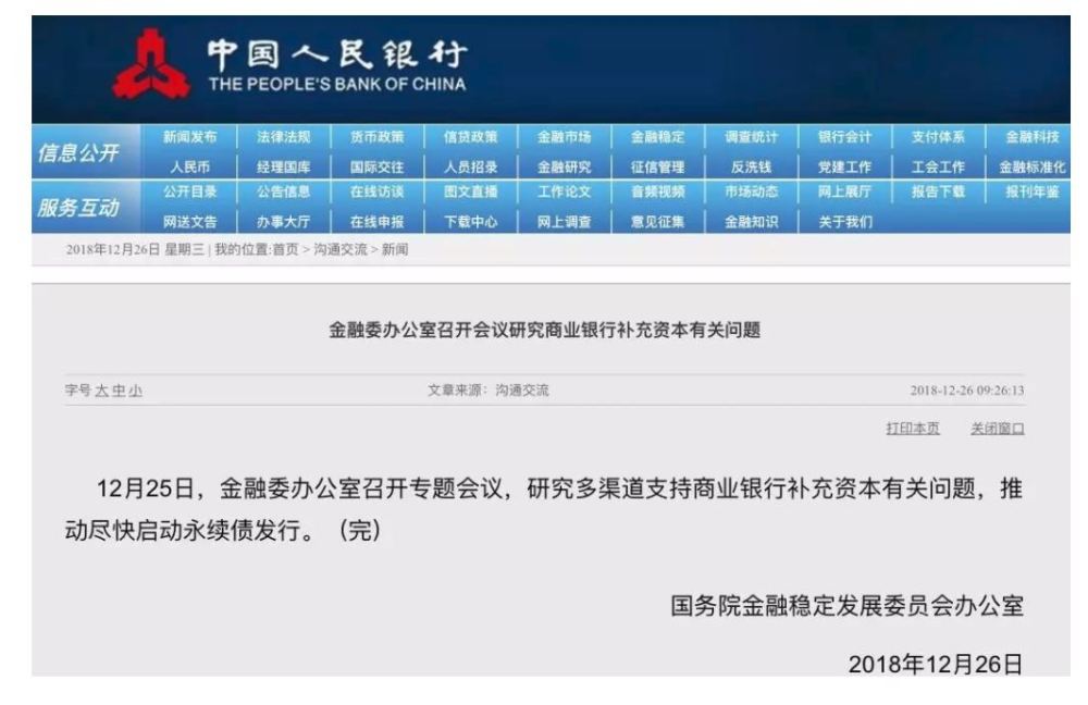 金融委点名永续债,商业银行再获补血新工具