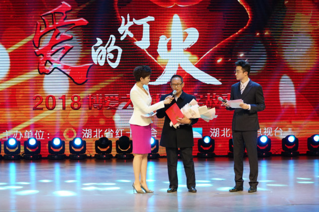 省红十字会举办2018博爱之夜 表彰爱心企业