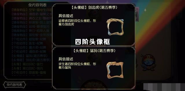 第五人格:第五赛季头像框变为精致宝石风!六阶框也太好看了吧!