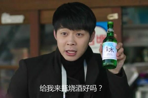 看韩国长腿欧巴喝烧酒,怎么迷倒花痴软妹子