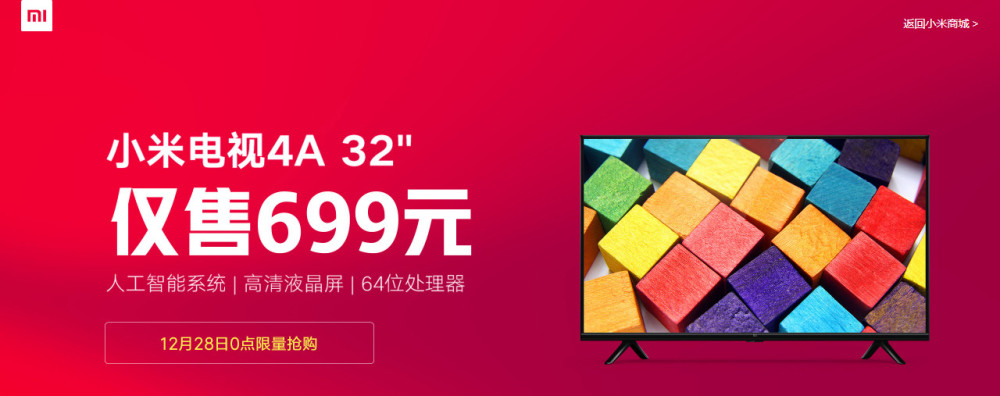 32英寸小米电视4A竟然只要699元 友商看到都