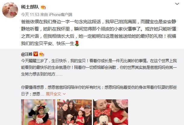 汪峰章子怡为醒醒三岁生日,发文送祝福,平淡话