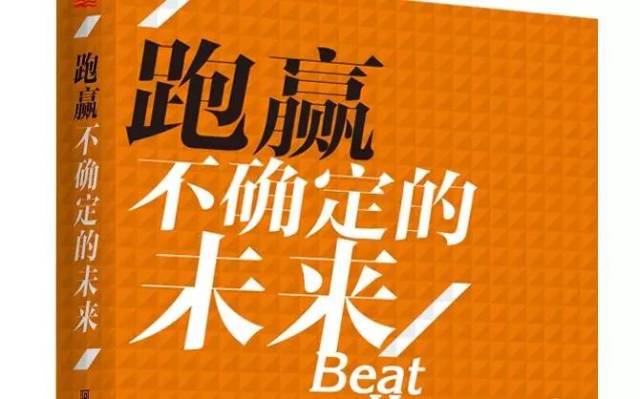 《跑赢不确定的未来》精选:认知A股市场通用规