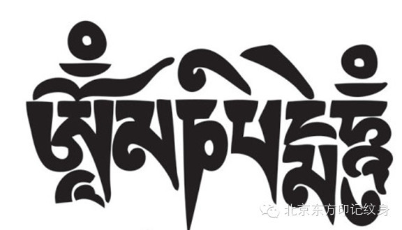 六字箴言纹身:嗡嘛呢呗咪吽