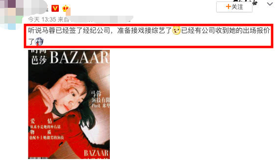 大V曝马蓉签经纪公司准备接戏接综艺,连出场报