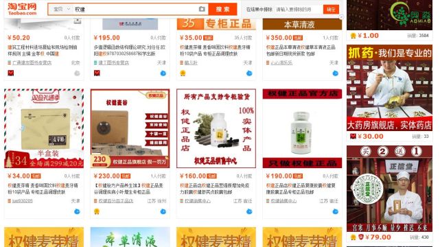 京东天猫已下架权健产品 淘宝苏宁仍在售