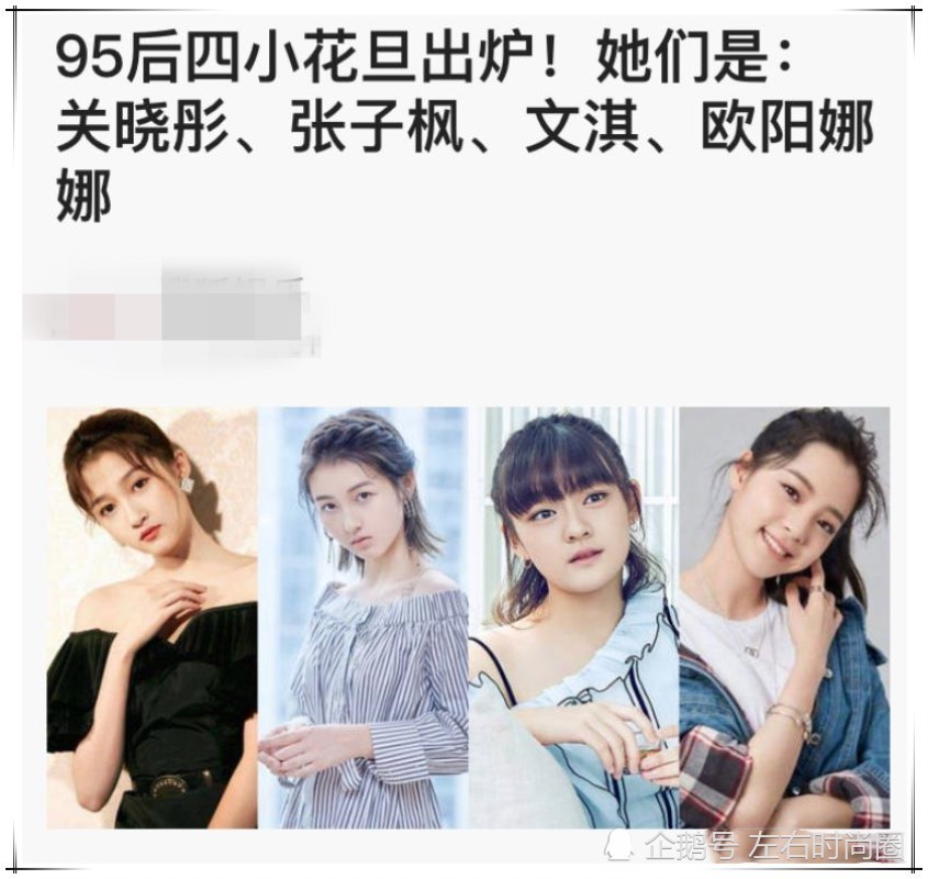 95后四小花旦三个00后,关晓彤实至名归,她我忍不了