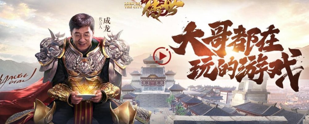 大哥代言手机游戏视频曝光 成龙:之前是拒绝