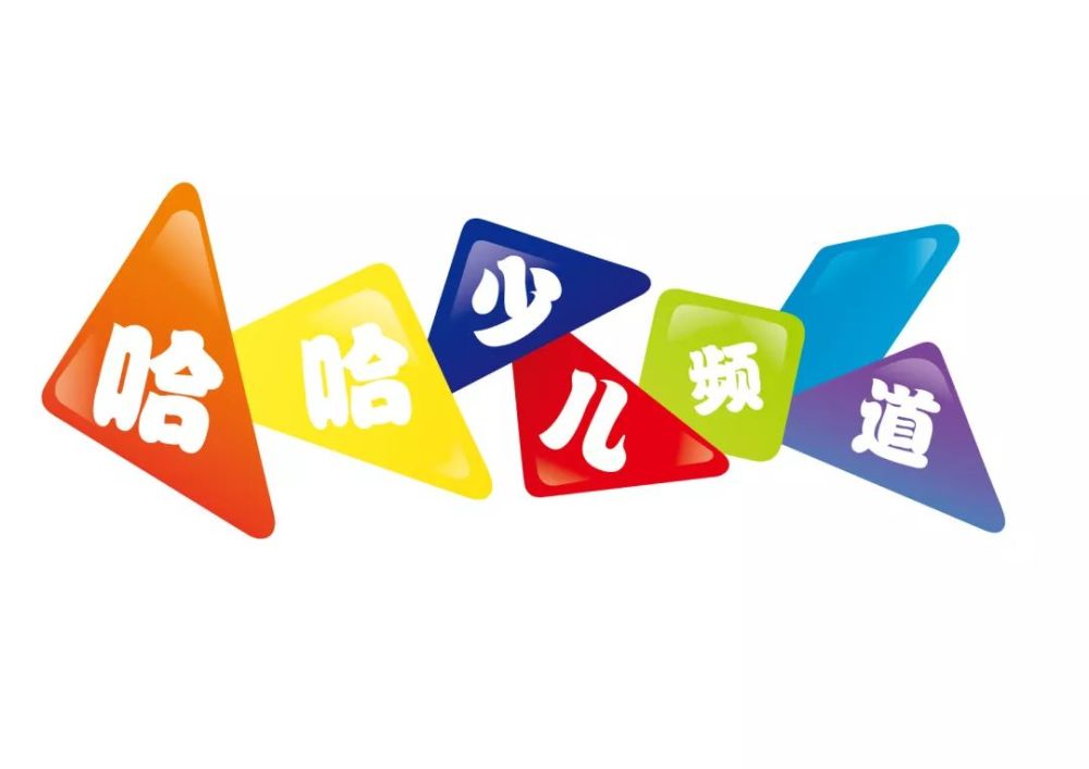 炫动卡通频道和哈哈少儿频道将打造成 大家的收看习惯带来影响, 所以