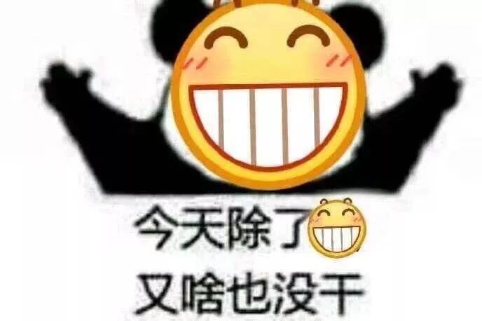 分享一组贱兮兮龅牙表情包!这也太搞笑了叭!