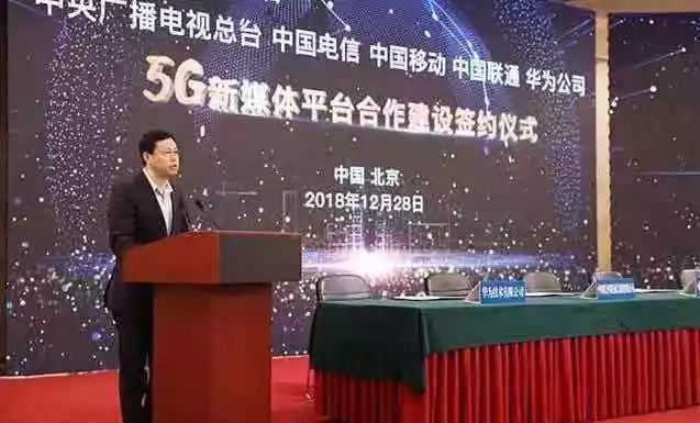 三大运营商助攻!我国首个国家级5G新媒体平台