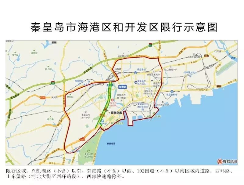 西部快速路(不含),驼峰路(不含)以南域内的所有道路通行; 北戴河新区