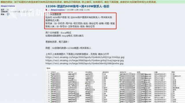 12306疑似发生帐号数据泄漏 中国铁路紧急辟