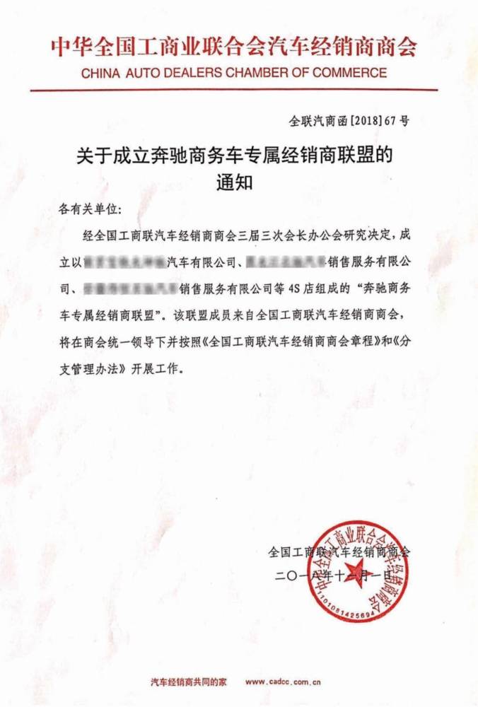 累计亏数千万,16家奔驰商务车经销商结盟维权