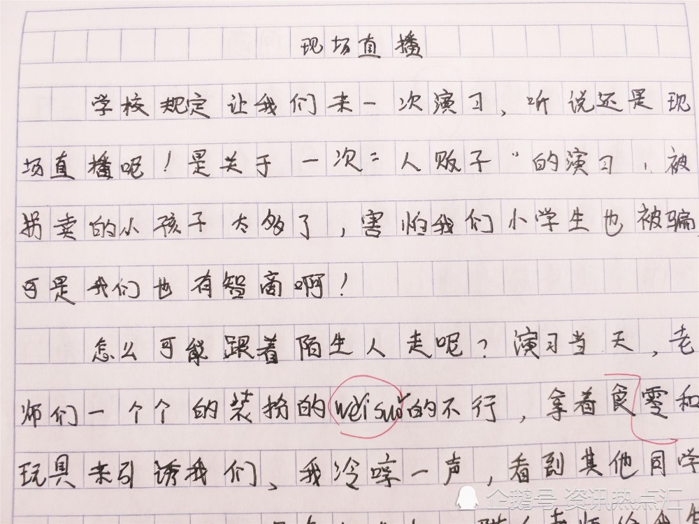 小学奇葩作文《现场直播》,人生没有演练,老师