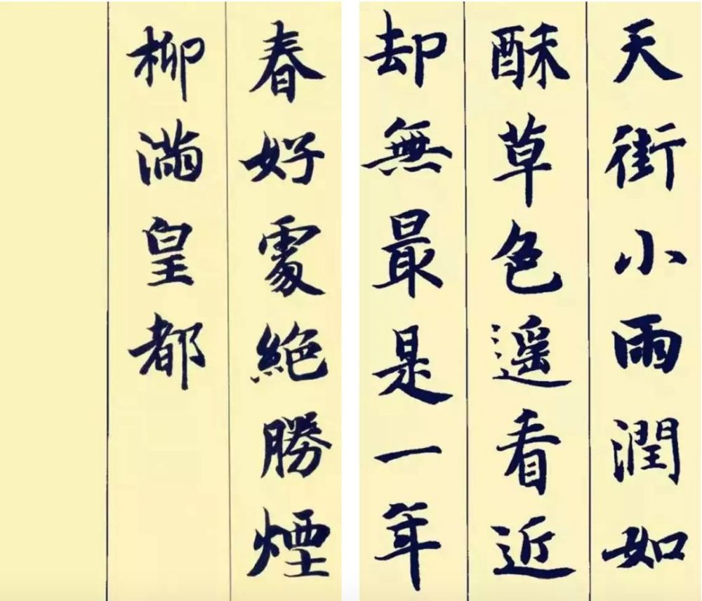 用楷书写唐诗是一件极好的事情