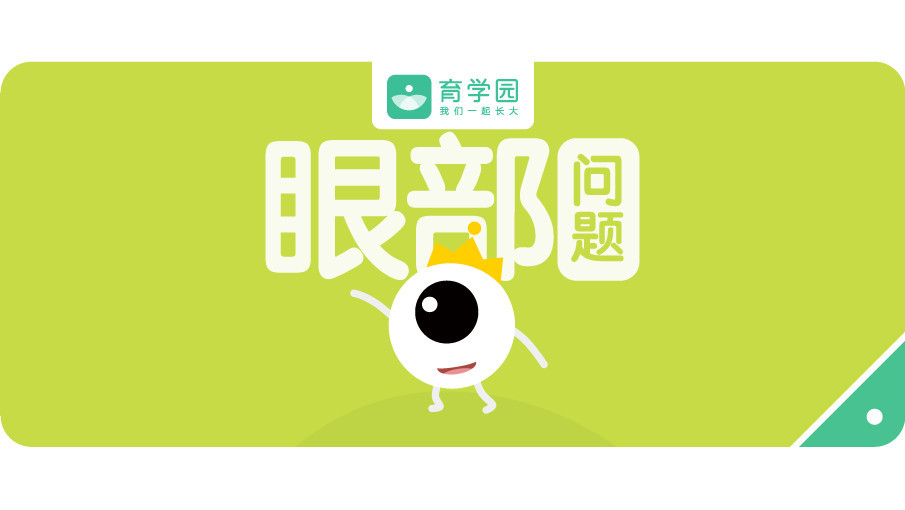 宝宝眼睛红、分泌物多、揉眼角,小心这几种问