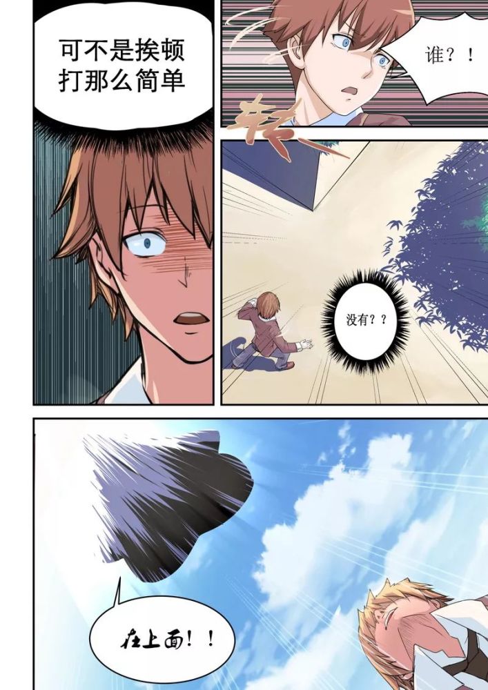 都市爆笑漫画桃花宝典