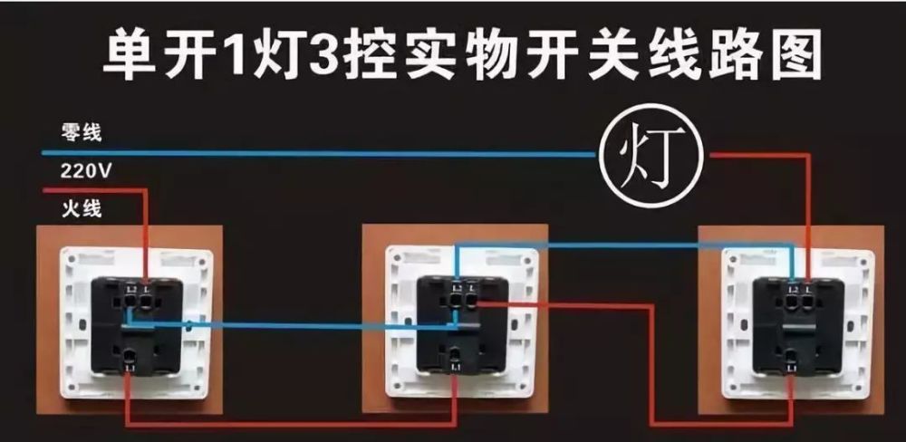 声控及三个开关控制一盏灯怎么连接线路?附上30种常见