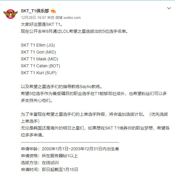 SKT官宣5名新人加盟SKT 新招募计划限定00后