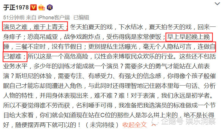 于正为演员叫苦:大部分没高收入,为拍戏杨幂频