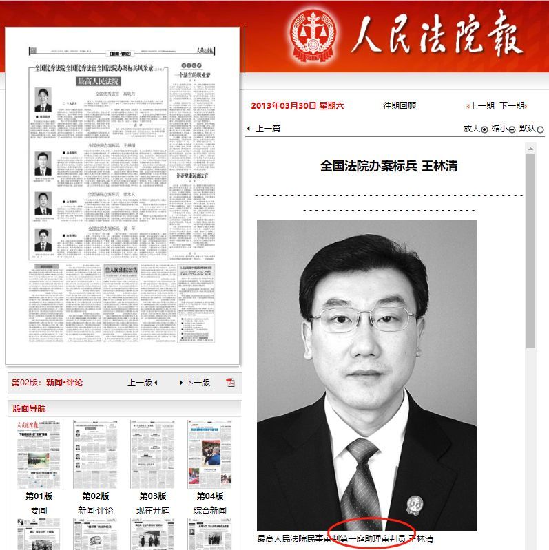 引爆网络的王林清是谁?其实,我是一个助理