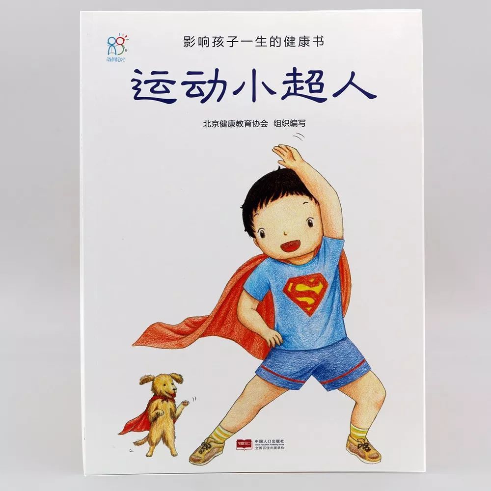 不爱运动的孩子,体制差,也相对更有可能内向不爱与小朋友互动.