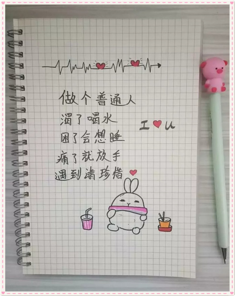 齁甜·手帐·情书简笔画:我好心好意说你丑,你为什么