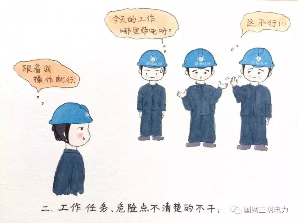 收藏国网三明供电职工漫说生产作业现场十不干