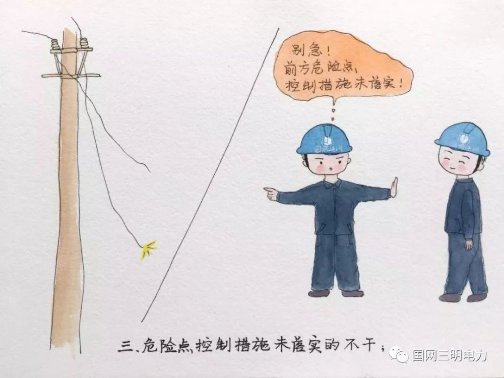 收藏国网三明供电职工漫说生产作业现场十不干