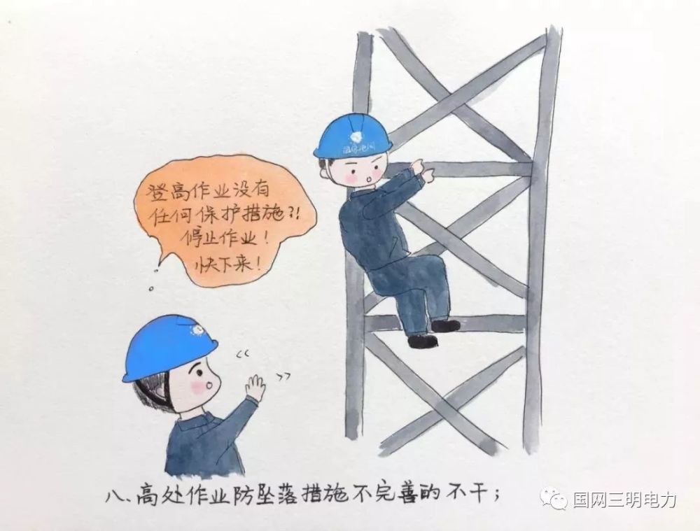 无专人看护不干在微波铁塔,电力杆塔等高处作业时,未做好保护措施等
