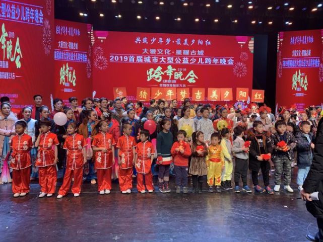 2019首届城市大型公益少儿跨年晚会在西安举办
