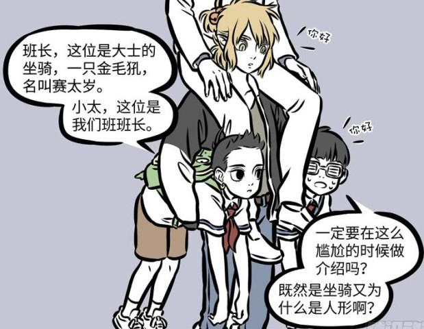 非人哉:太岁"人肉坐骑"一托三?哮天:果然是有钱能使鬼推磨!