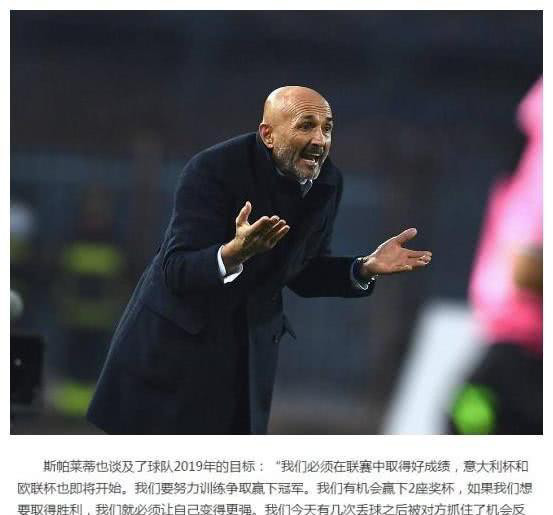 斯帕莱蒂公布本赛季三大目标,还主动批评爱将,马洛塔确实有一套