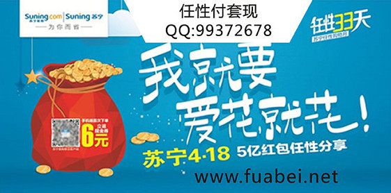 花呗套现遭封杀 京东白条pk苏宁任性付 分期支