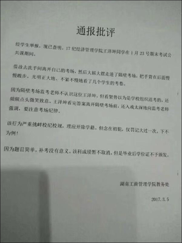 学生冒充巡考被通报批评?学校:建议恶搞学生选修写作