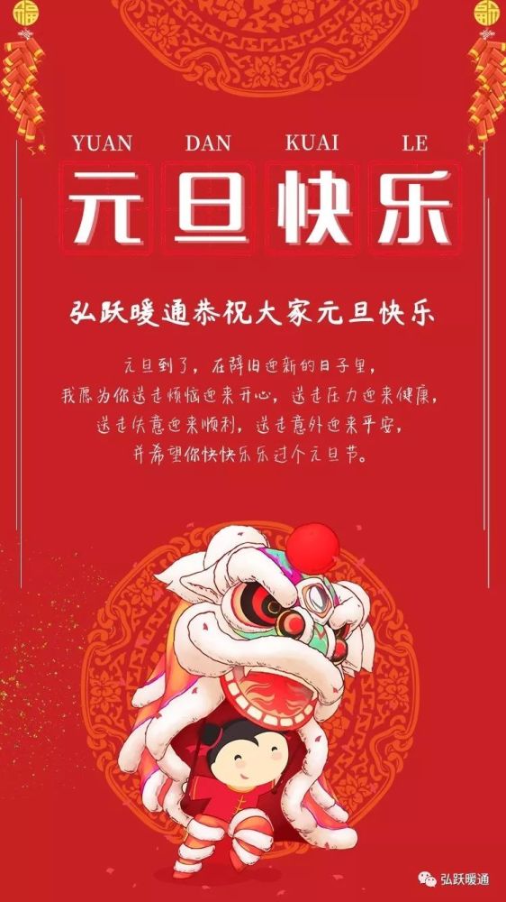 恭贺新年弘跃暖通祝您2022元旦快乐