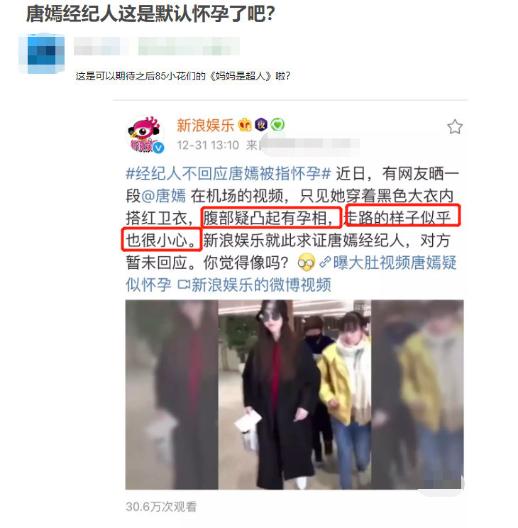 唐嫣被曝怀孕?85后三小花集体生娃她却背道而