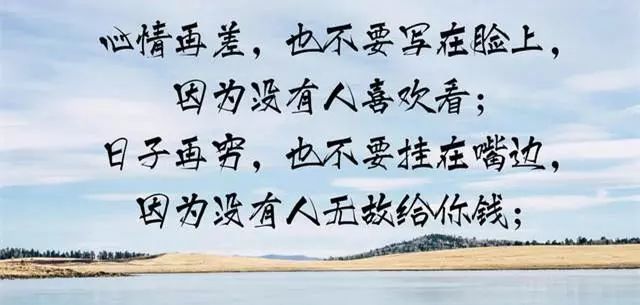 日落西山你不陪,东山再起你是谁?(句句精辟)