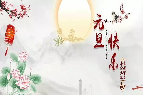 2022年元旦祝福语精选喜迎元旦跨年同欢